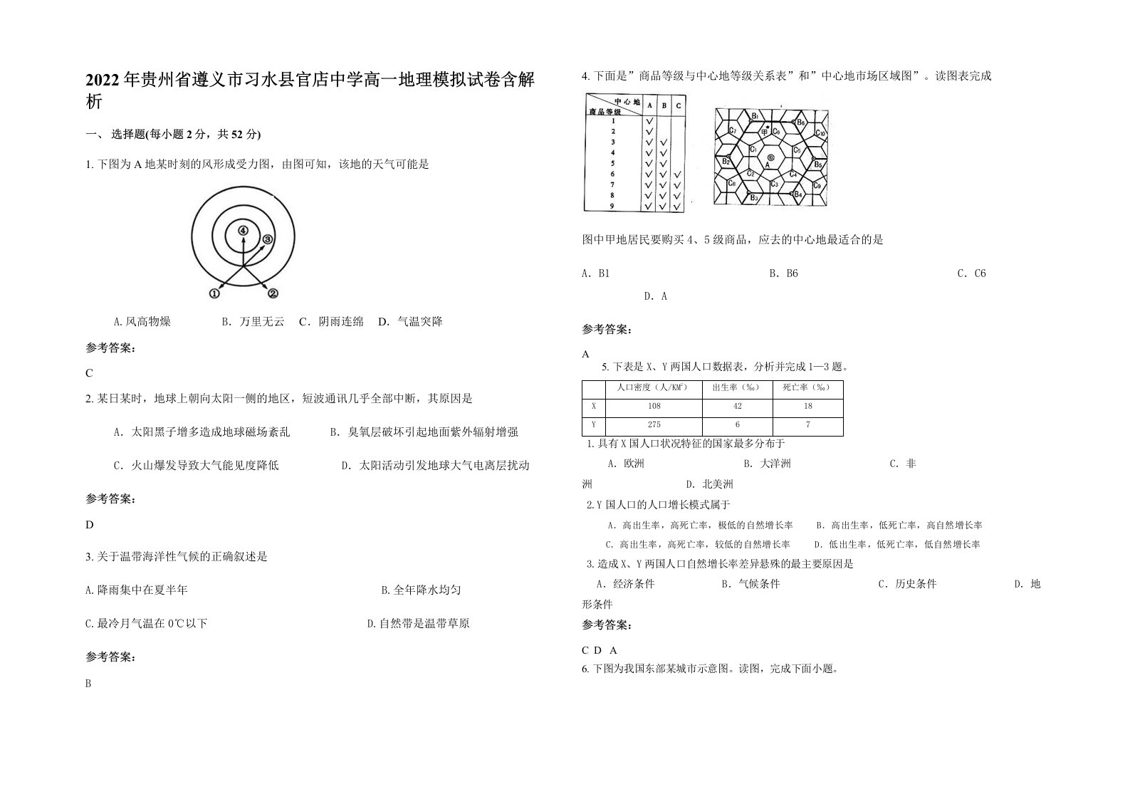 2022年贵州省遵义市习水县官店中学高一地理模拟试卷含解析