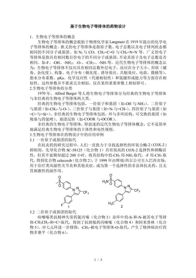 基于生物电子等排体的药物设计