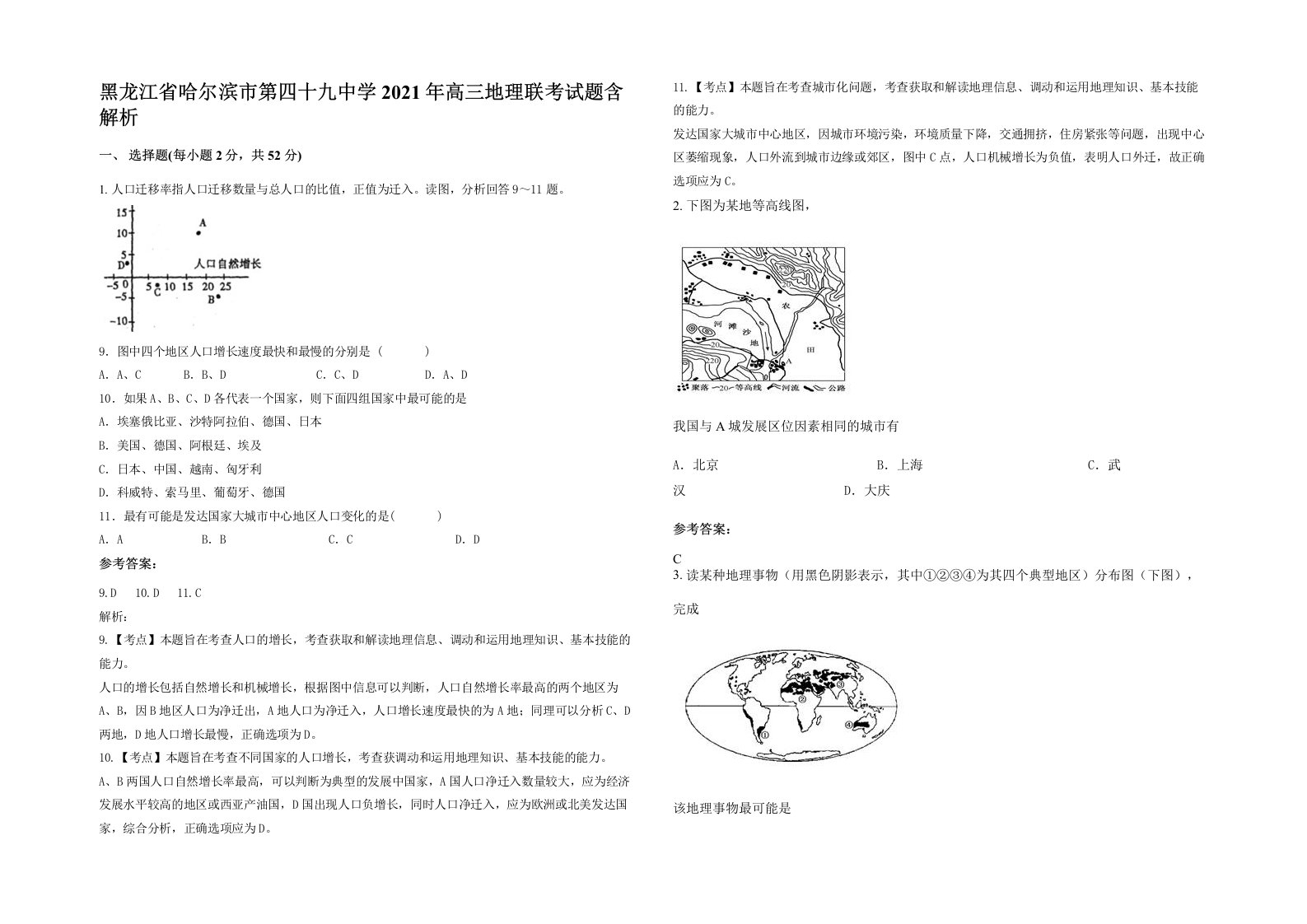 黑龙江省哈尔滨市第四十九中学2021年高三地理联考试题含解析