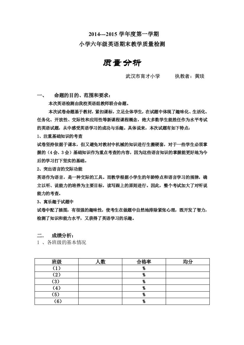 2015六年级质量分析