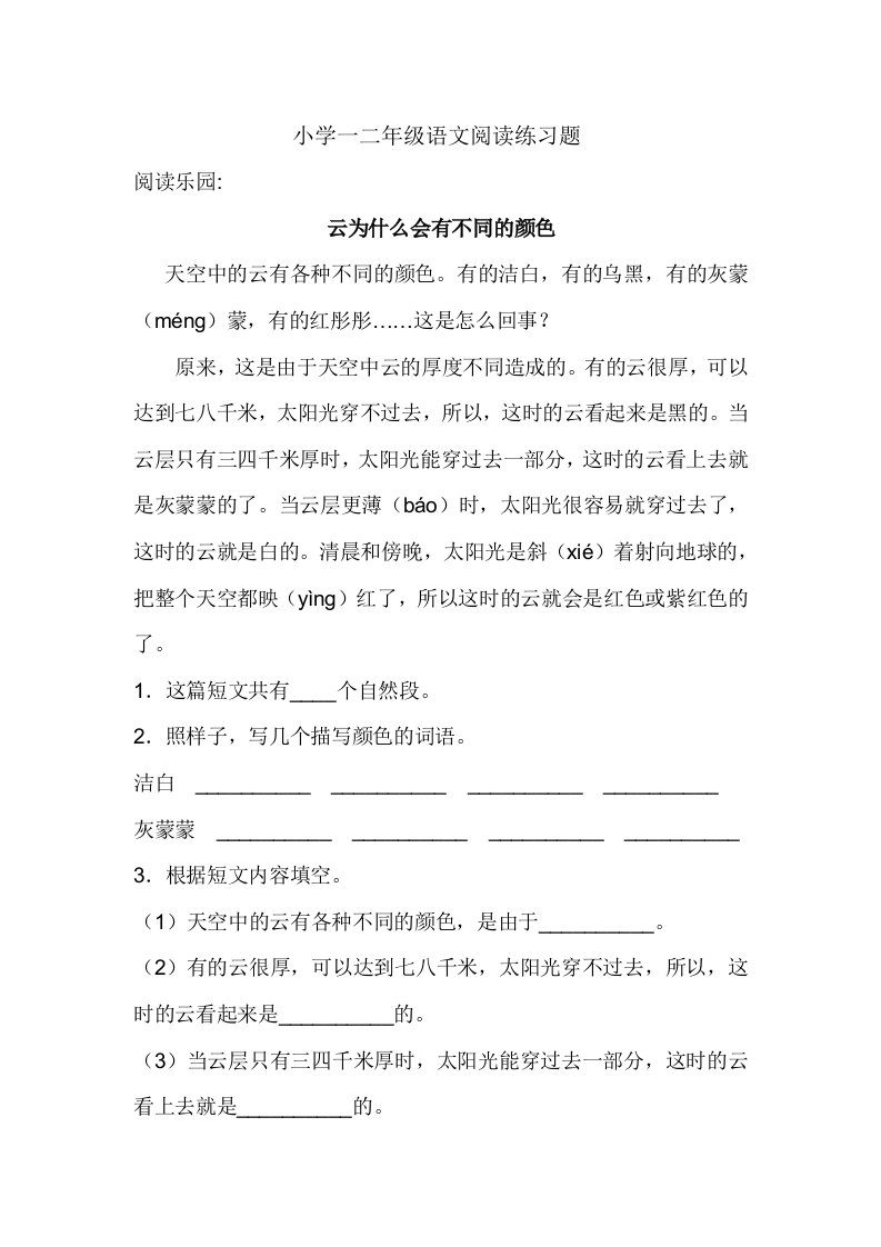 小学一二年级语文阅读练习题