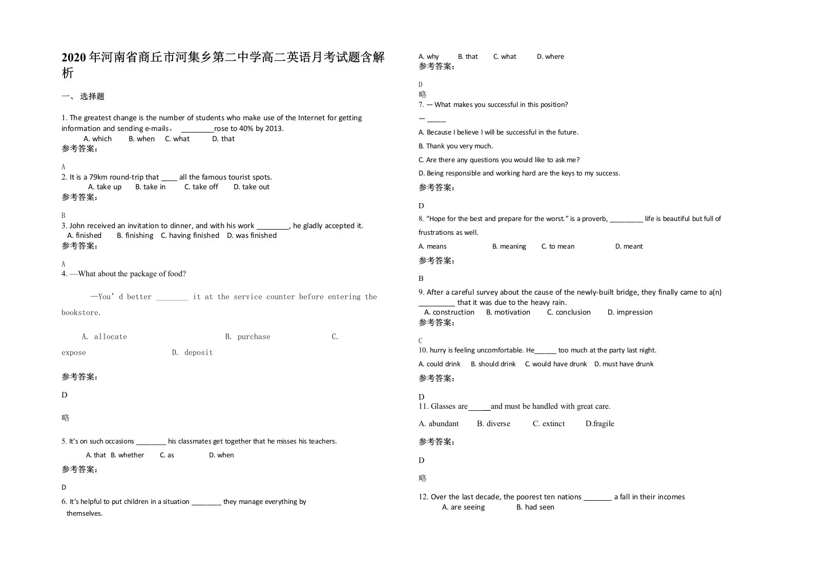 2020年河南省商丘市河集乡第二中学高二英语月考试题含解析