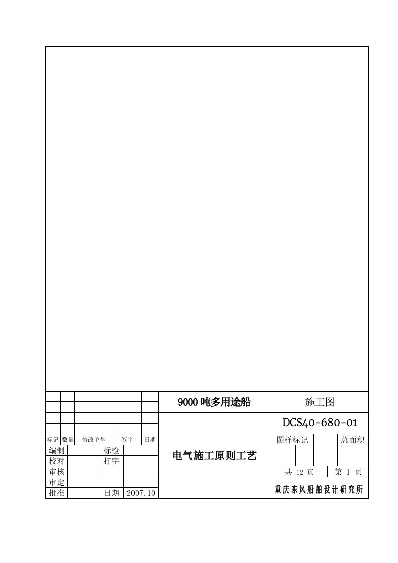 船舶电气施工原则工艺