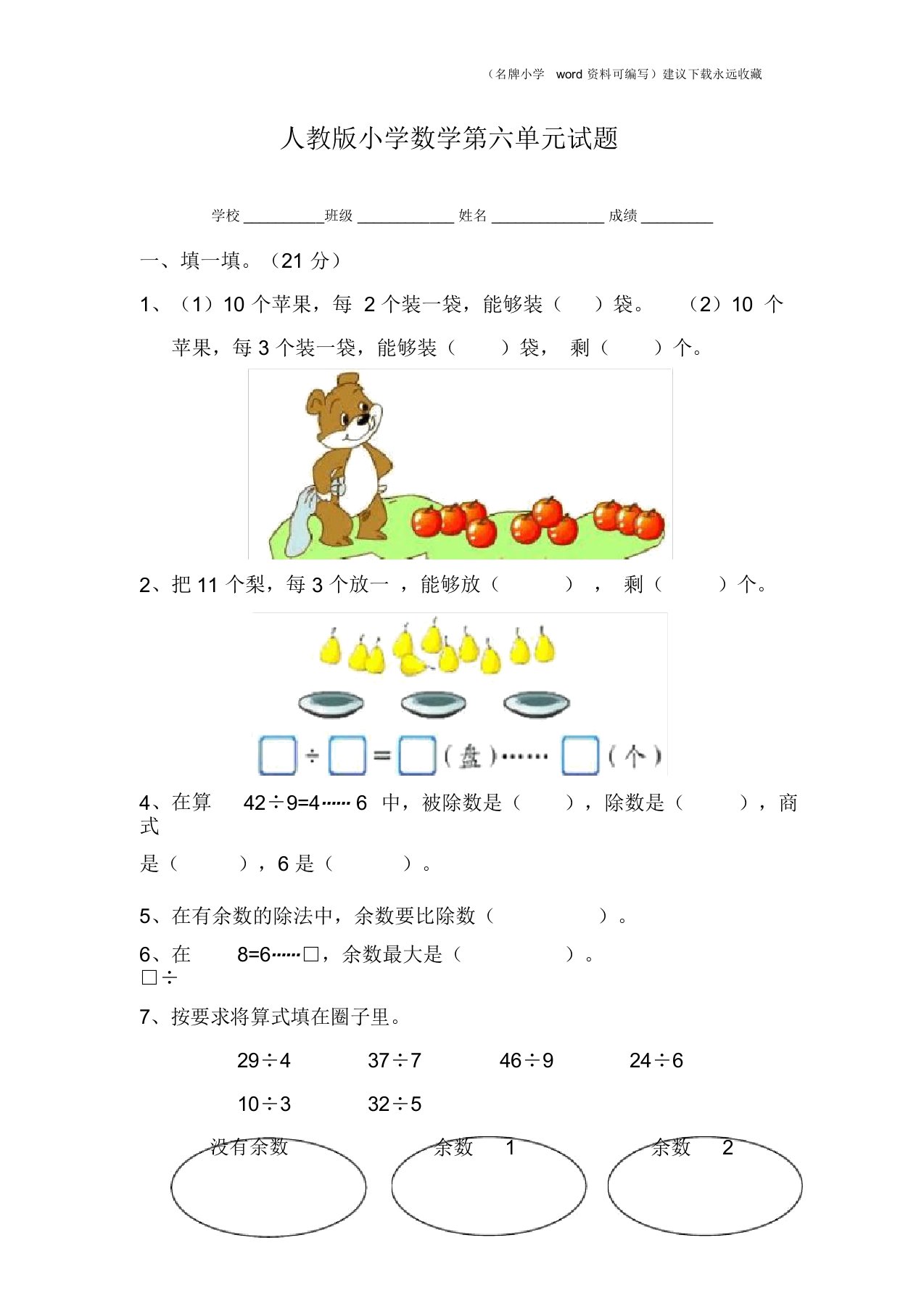 2020年人教版小学数学二年级下册第6单元测试题