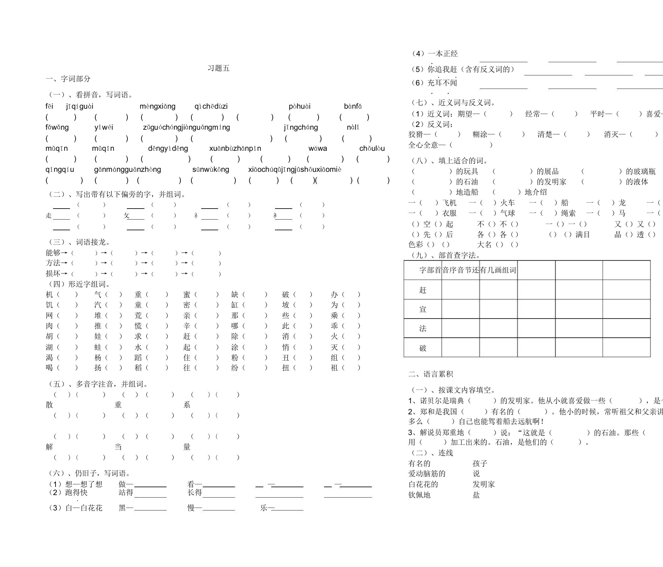 小学二年级语文习题五