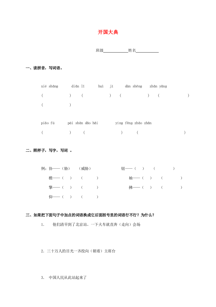 六年级语文上册