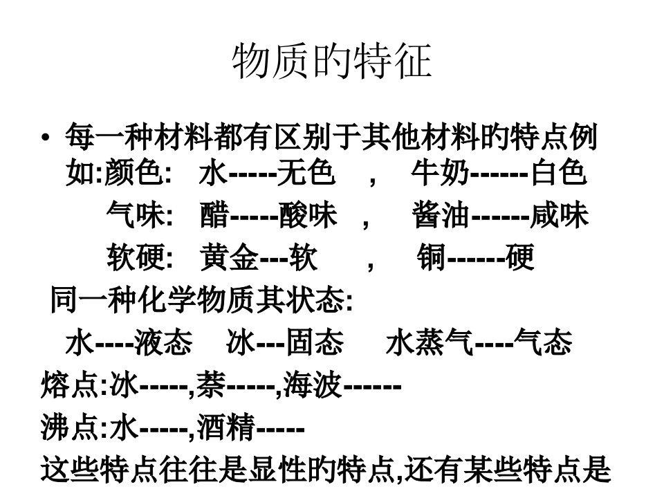 初三物理下学期质量和密度的复习课上海教育版省公开课获奖课件市赛课比赛一等奖课件