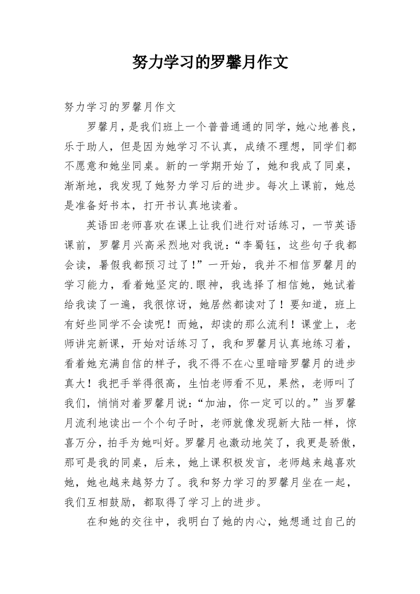 努力学习的罗馨月作文