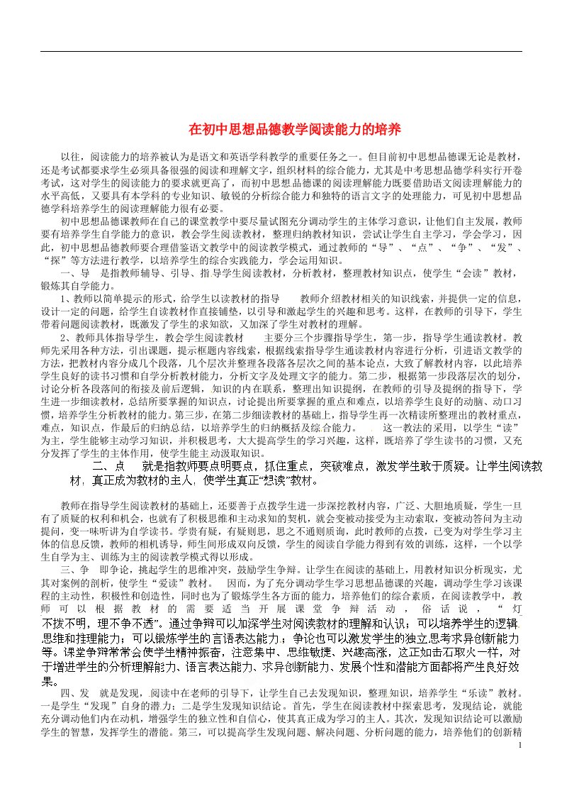 吉林省白山市第十中学初中思想品德教师教学叙事论文