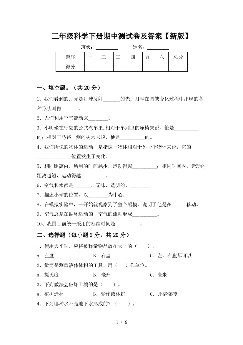 三年级科学下册期中测试卷及答案【新版】