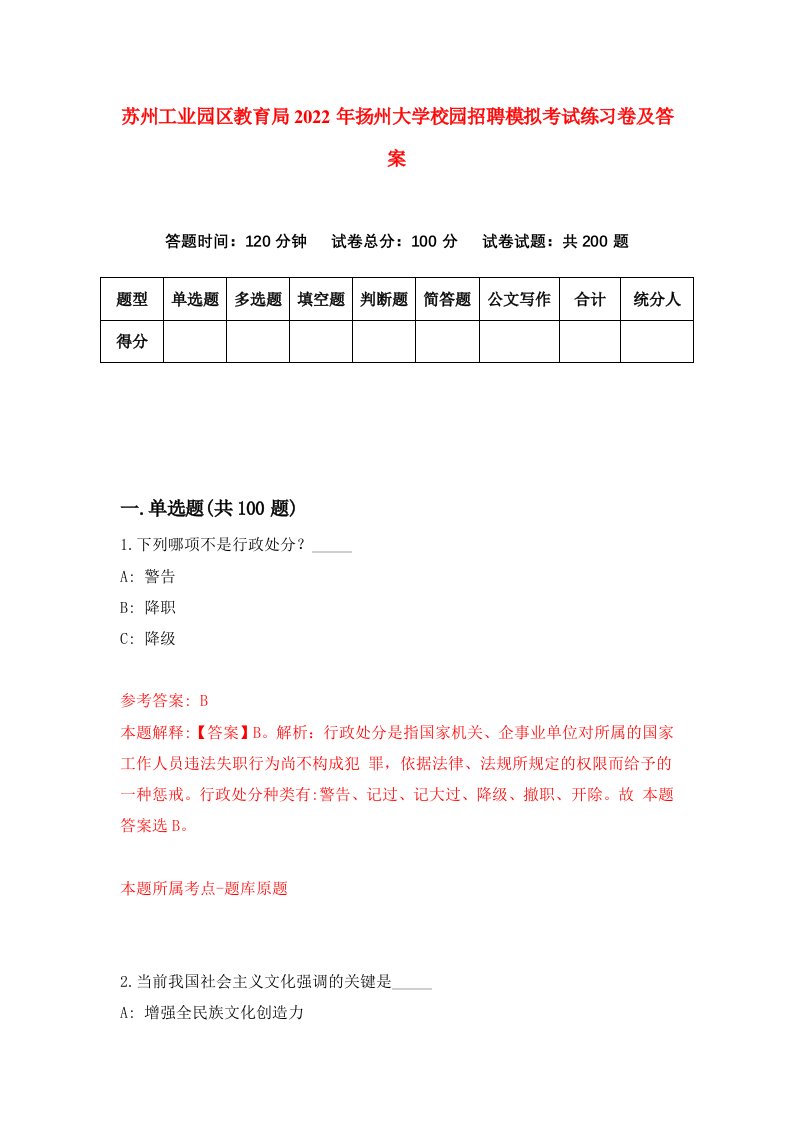 苏州工业园区教育局2022年扬州大学校园招聘模拟考试练习卷及答案第4次