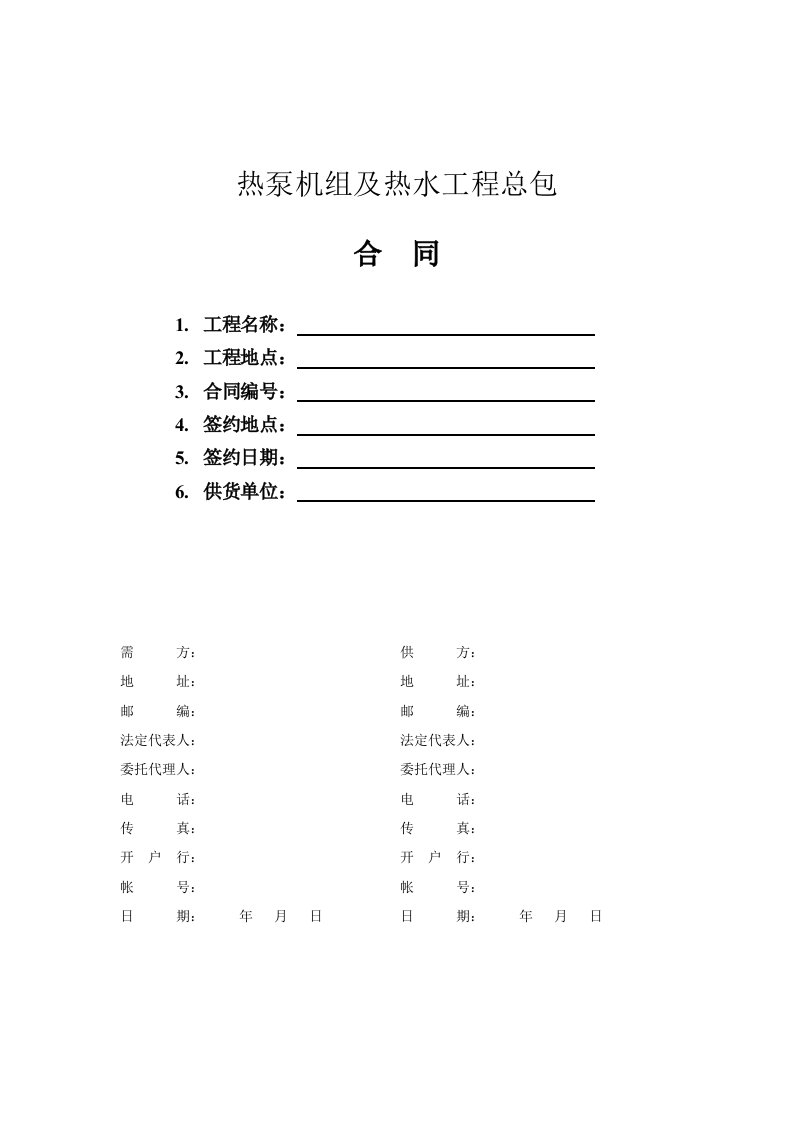 行业资料空调机组订货合同范