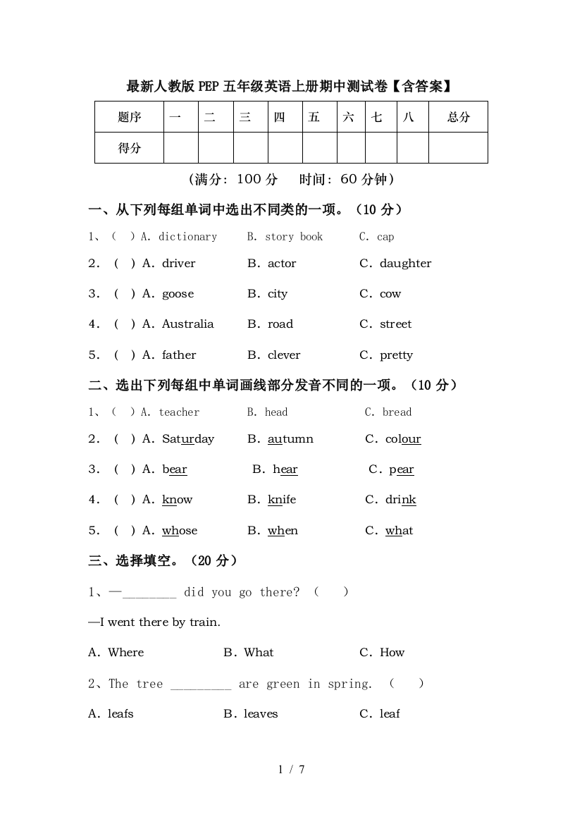 最新人教版PEP五年级英语上册期中测试卷【含答案】