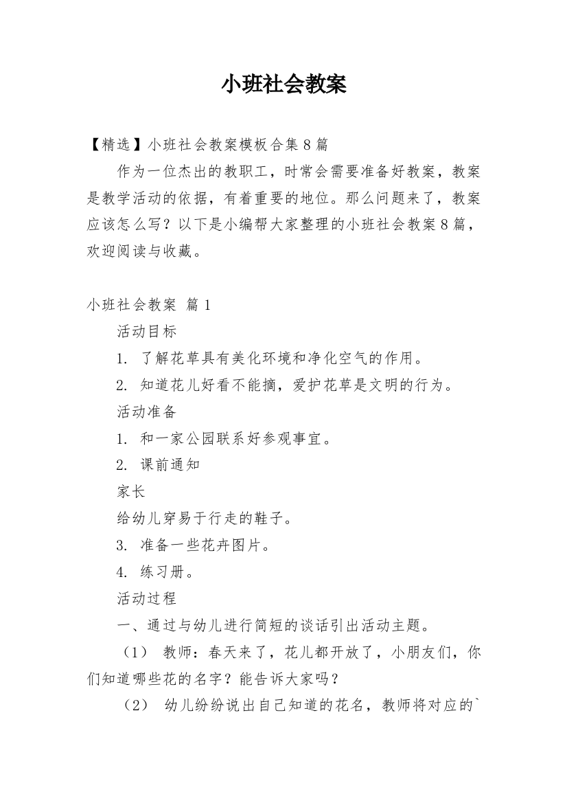 小班社会教案_72