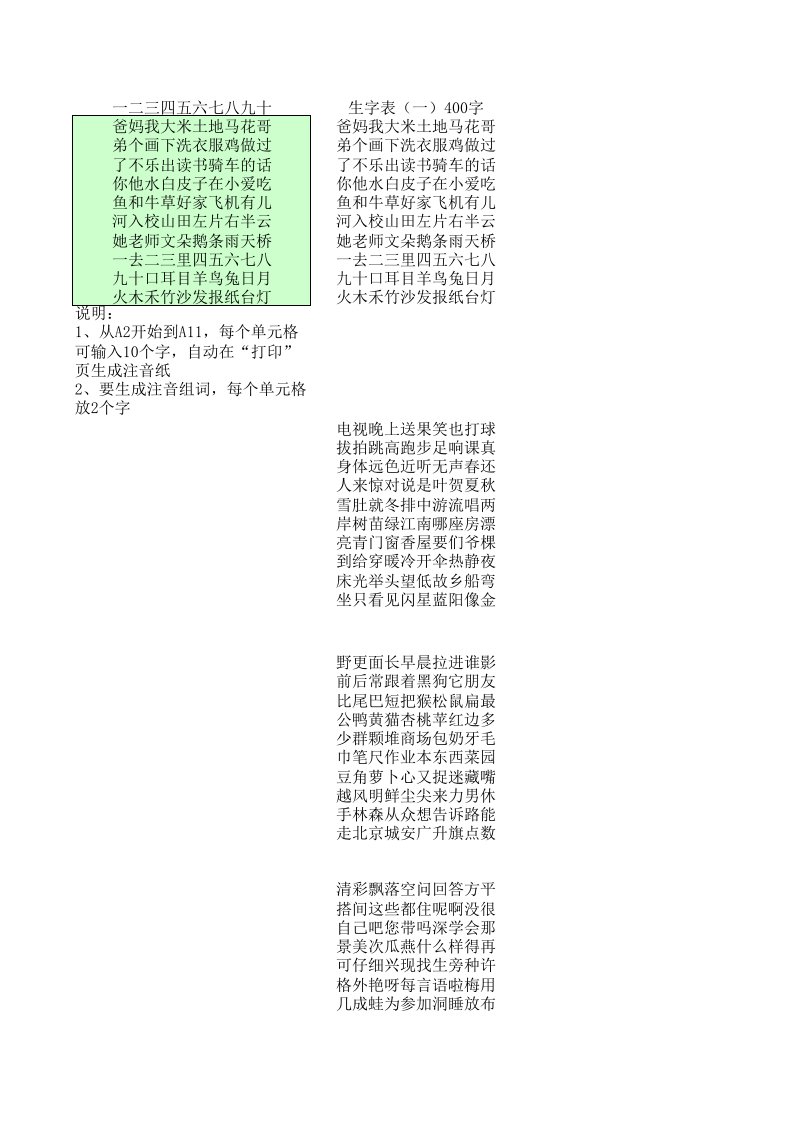 人教版小学一年级语文生字注音练习