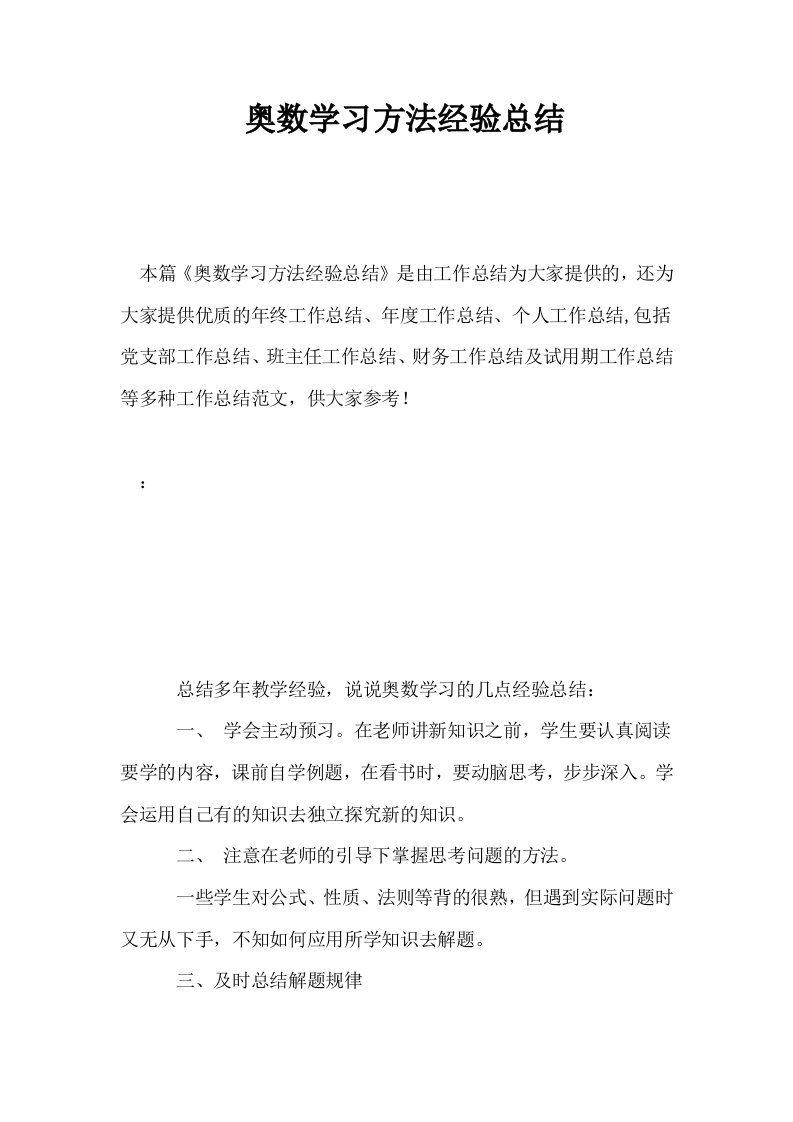 奥数学习方法经验总结