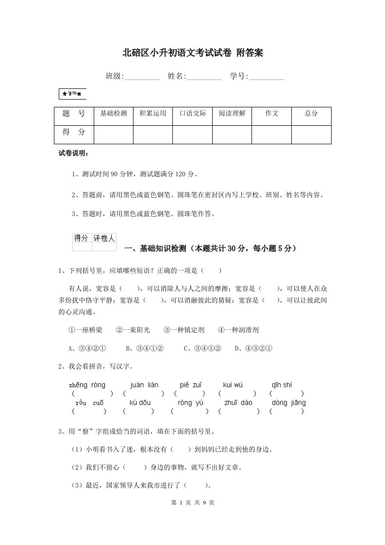 北碚区小升初语文考试试卷