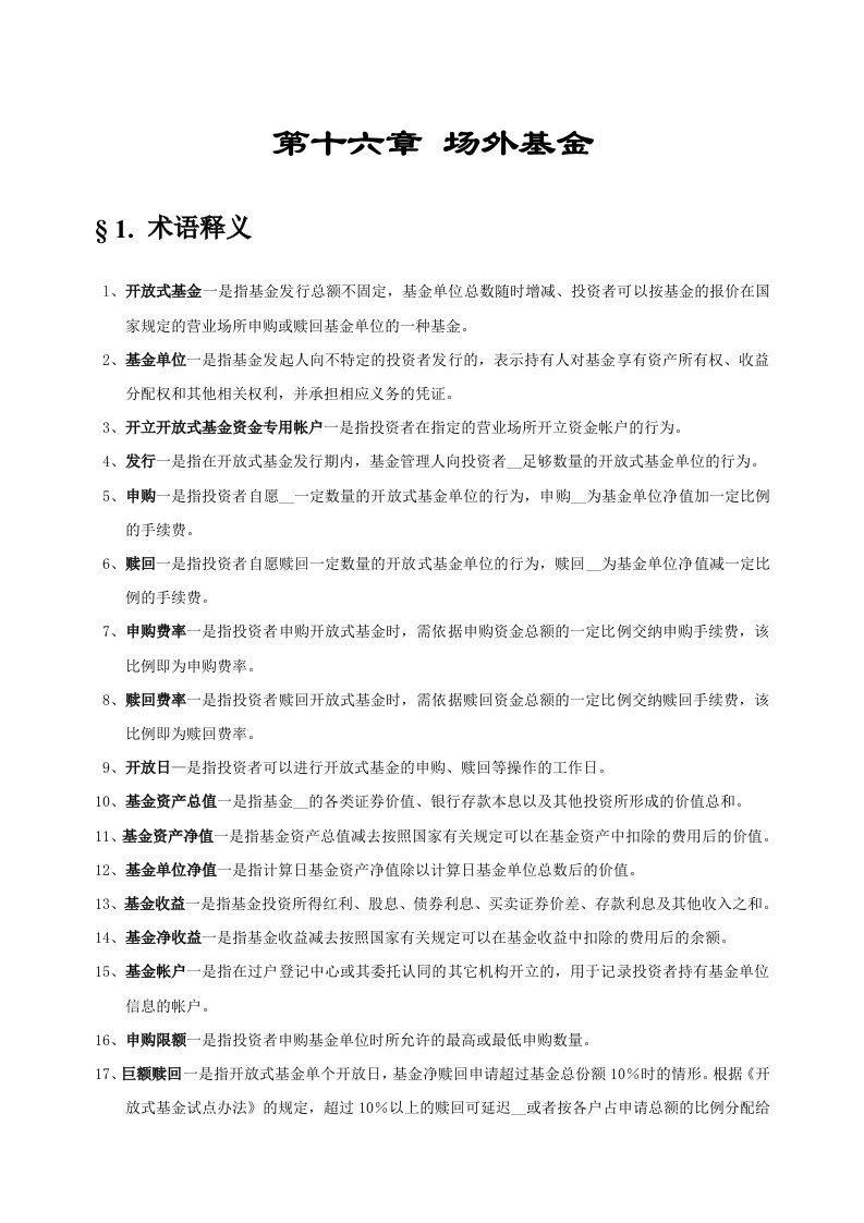 金融产品销售系统-操作手册-场外基金