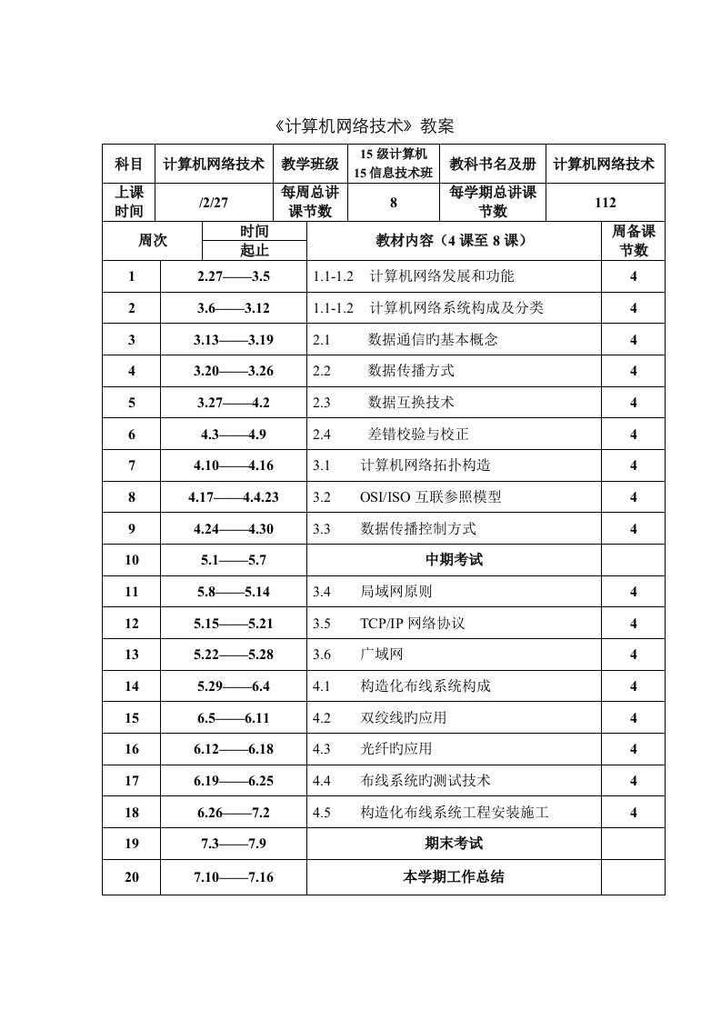 2022年计算机网络技术教案