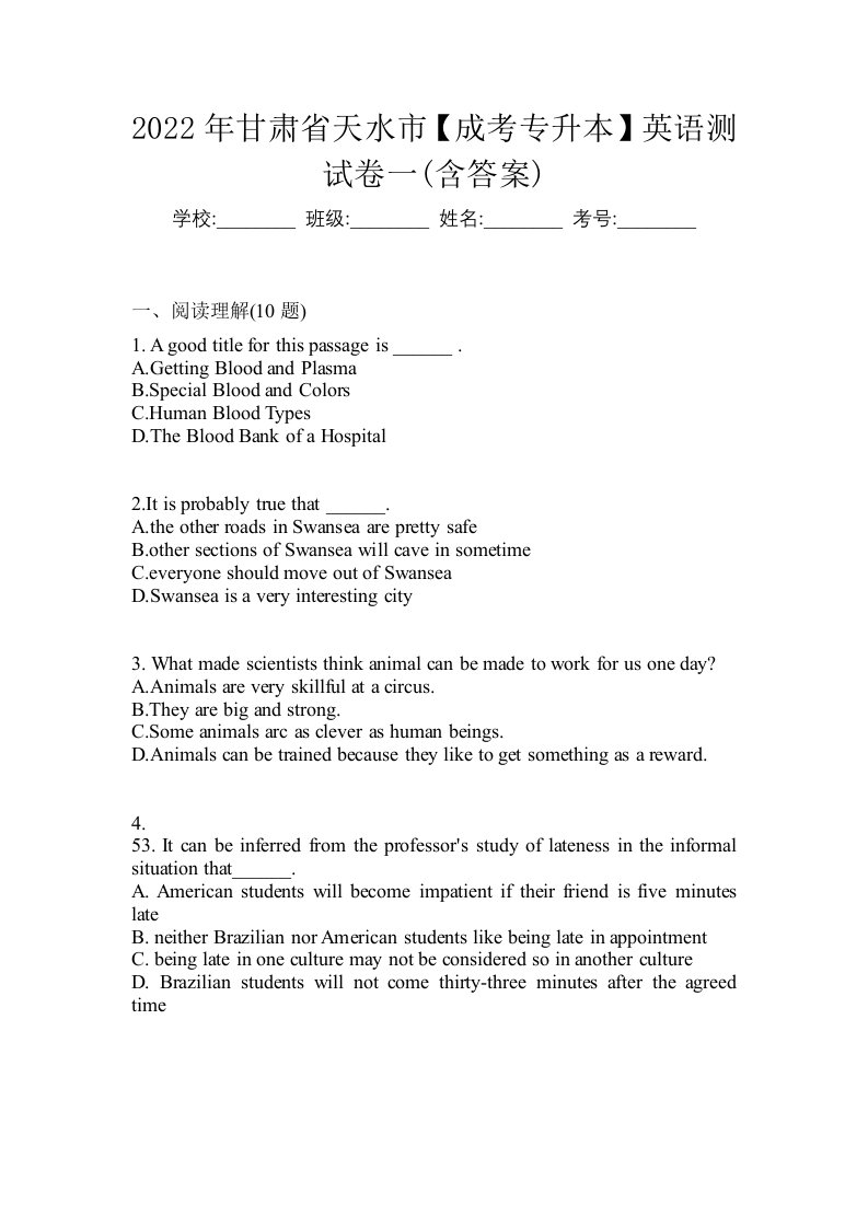 2022年甘肃省天水市成考专升本英语测试卷一含答案