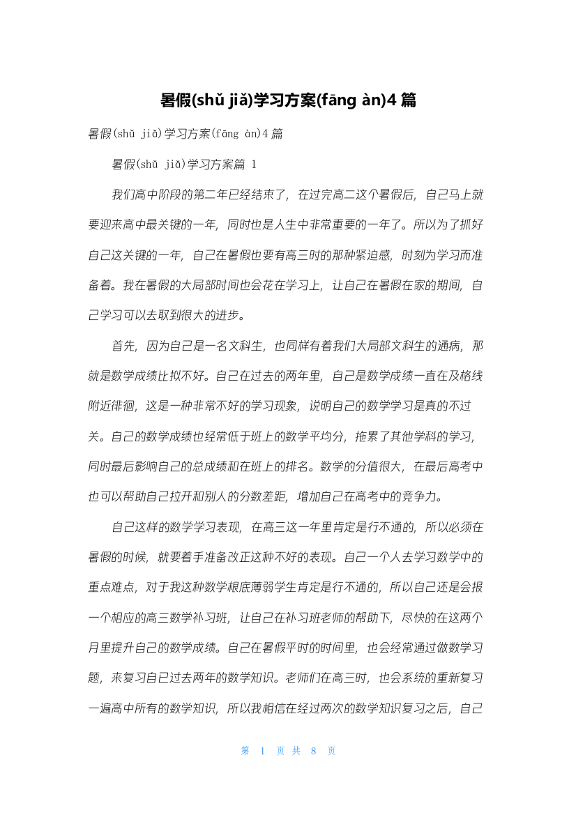 暑假学习计划4篇