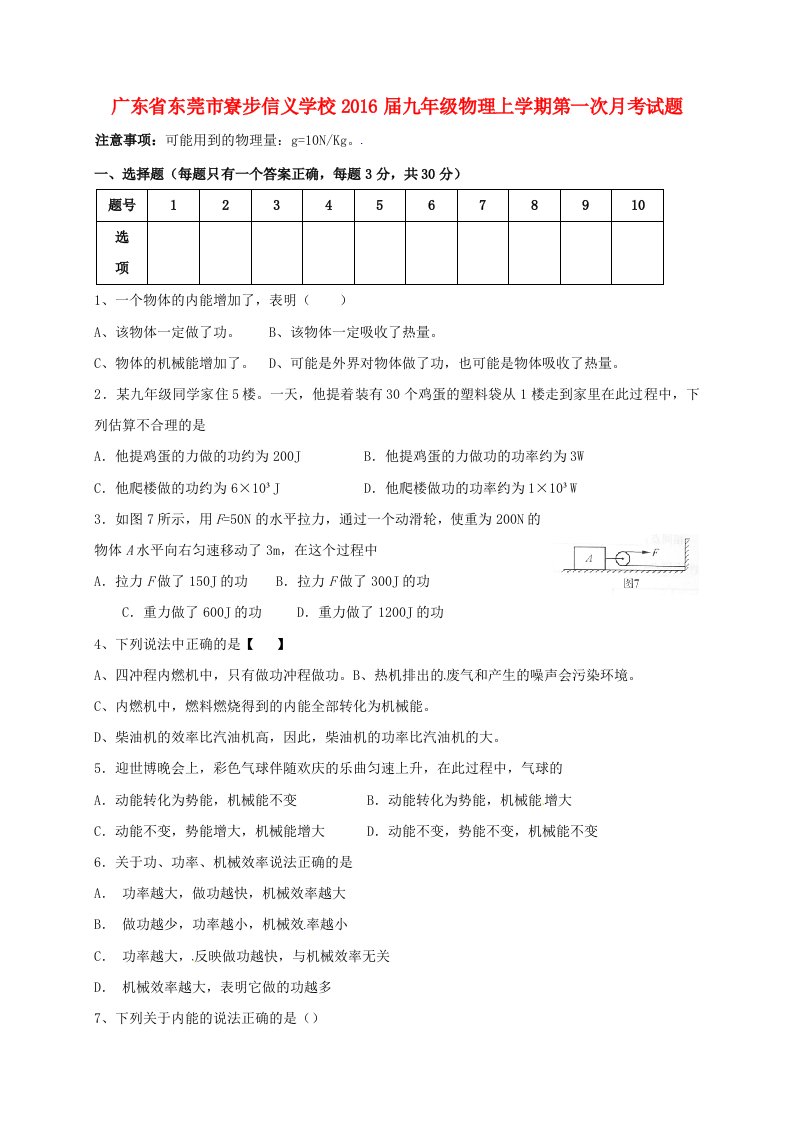 九年级物理上学期第一次月考试题新人教版2