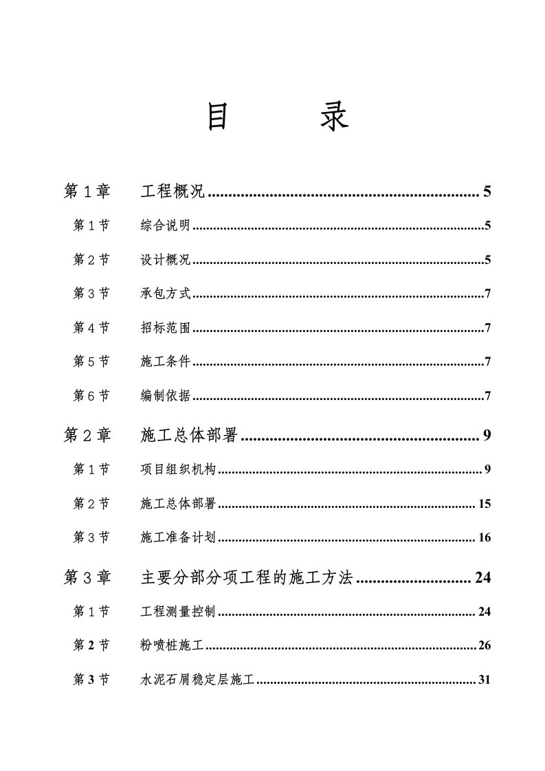 建筑资料-黄岐体育公园网球场工程施工组织