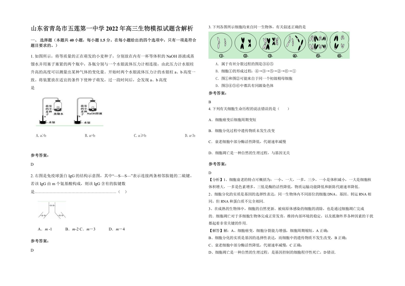 山东省青岛市五莲第一中学2022年高三生物模拟试题含解析