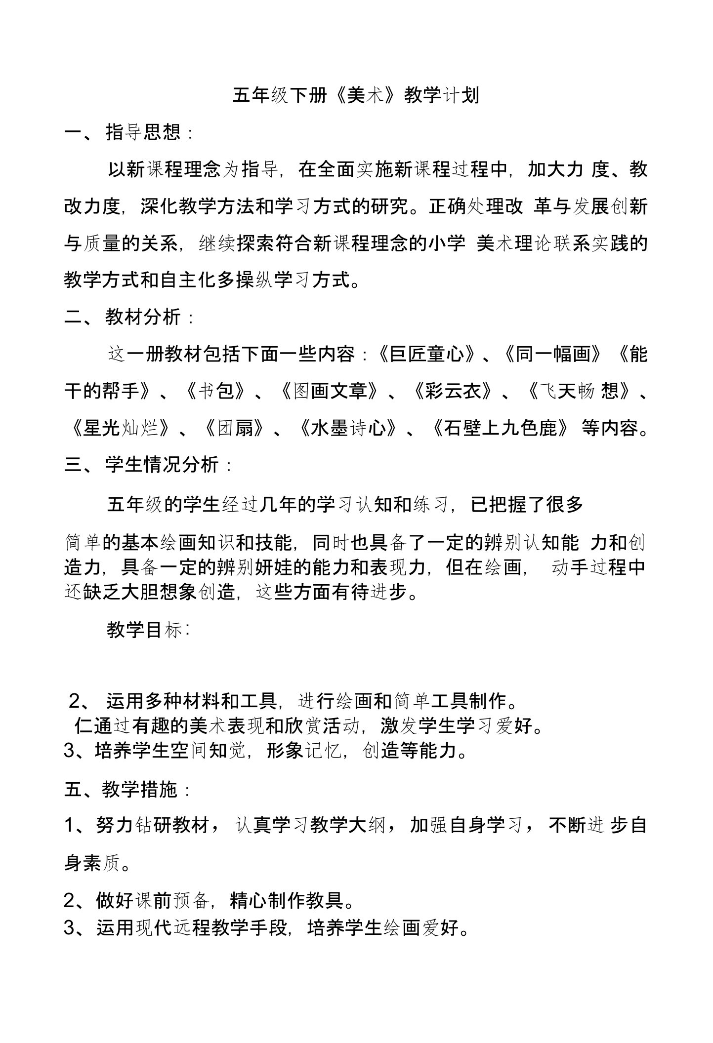 湖南美术出版社五年级下册美术计划和教案