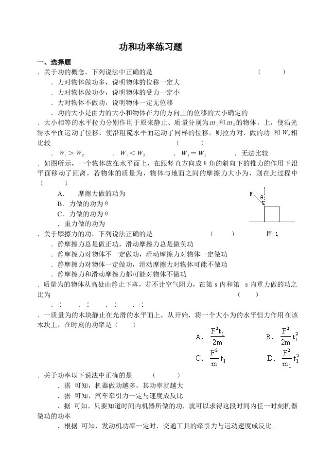 功和功率练习题