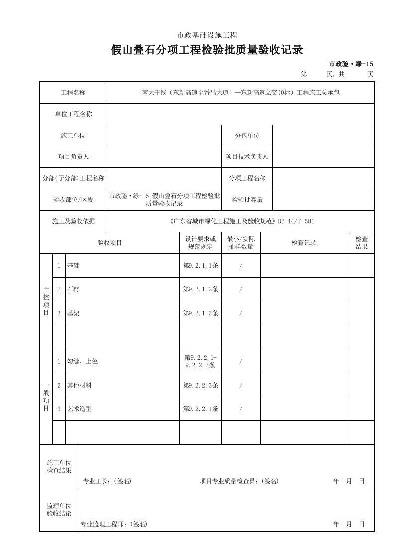 建筑工程-市政验·绿15