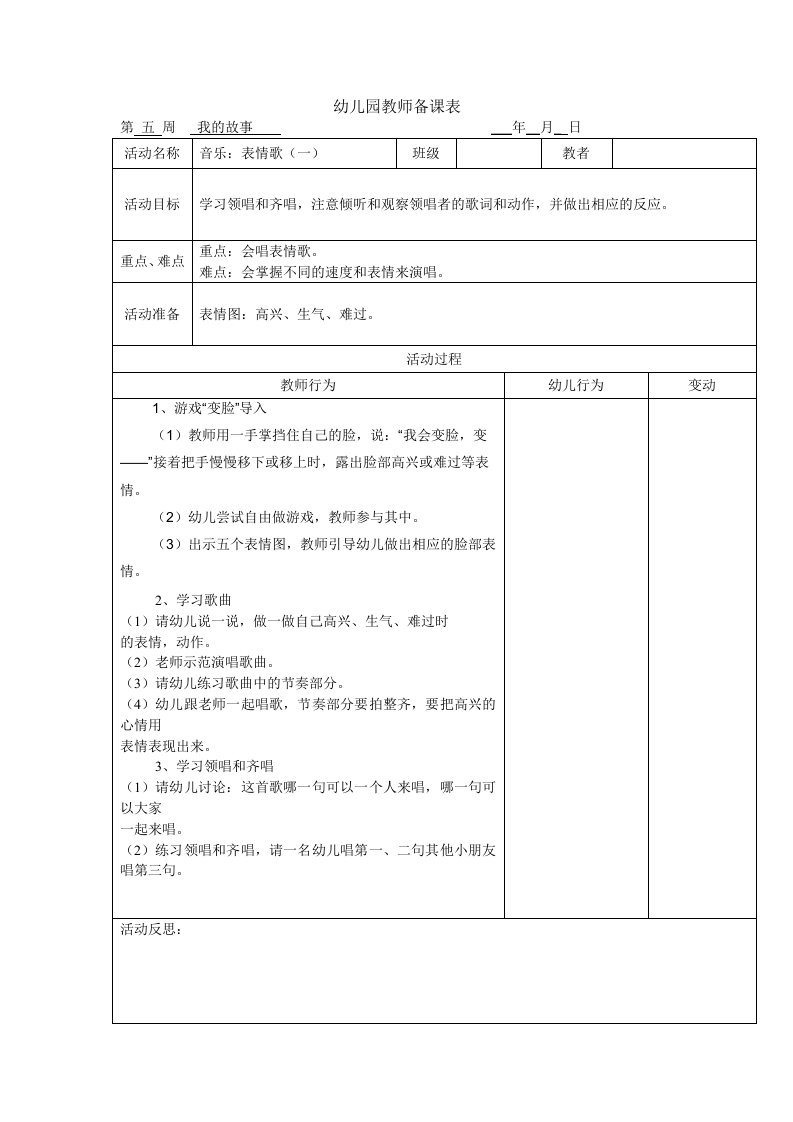 小班下学期第五、第六周的备课