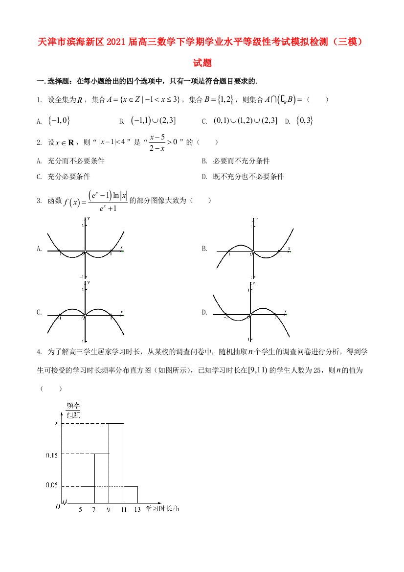 天津市滨海新区2021届高三数学下学期学业水平等级性考试模拟检测（三模）试题