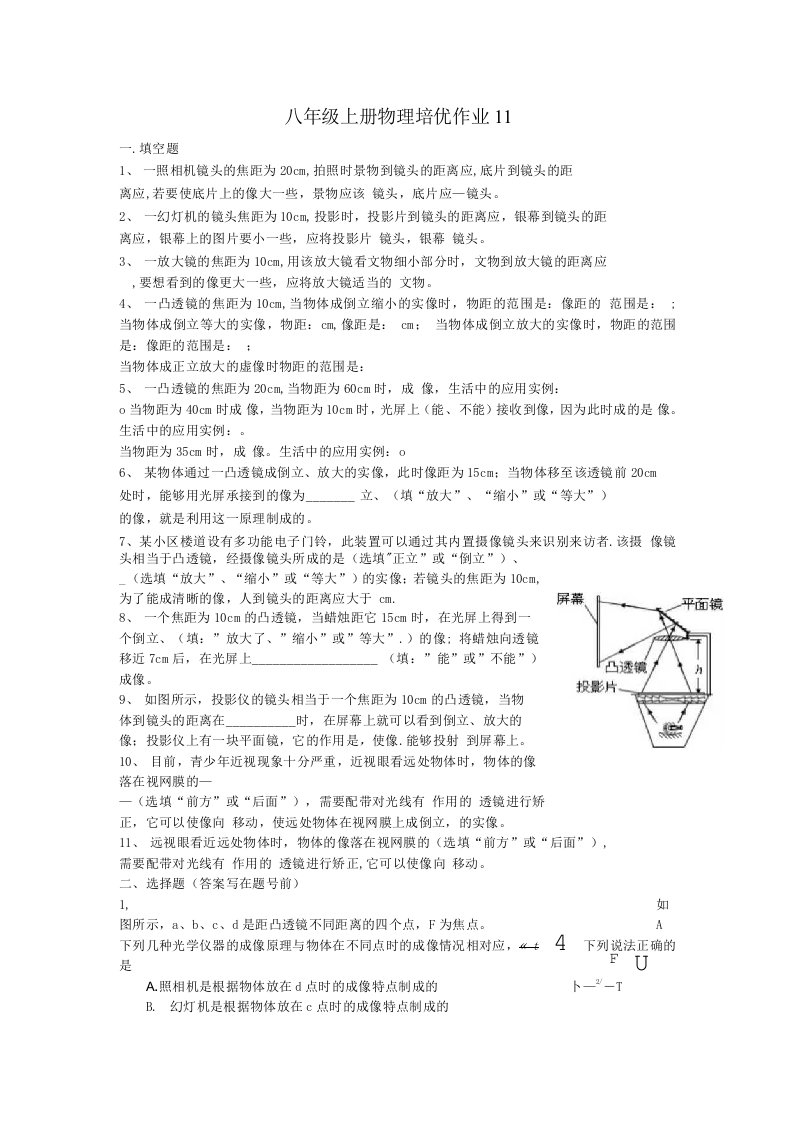 八年级物理上学期课时同步