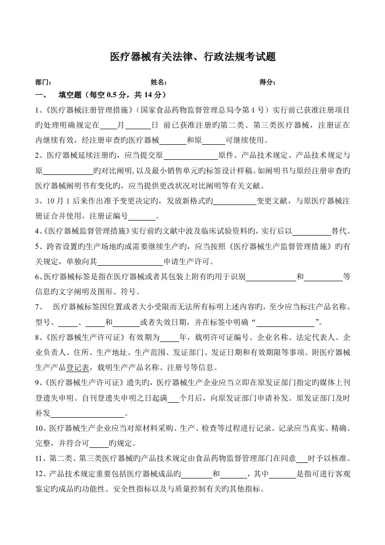 2023年医疗器械法律法规考试题及答案