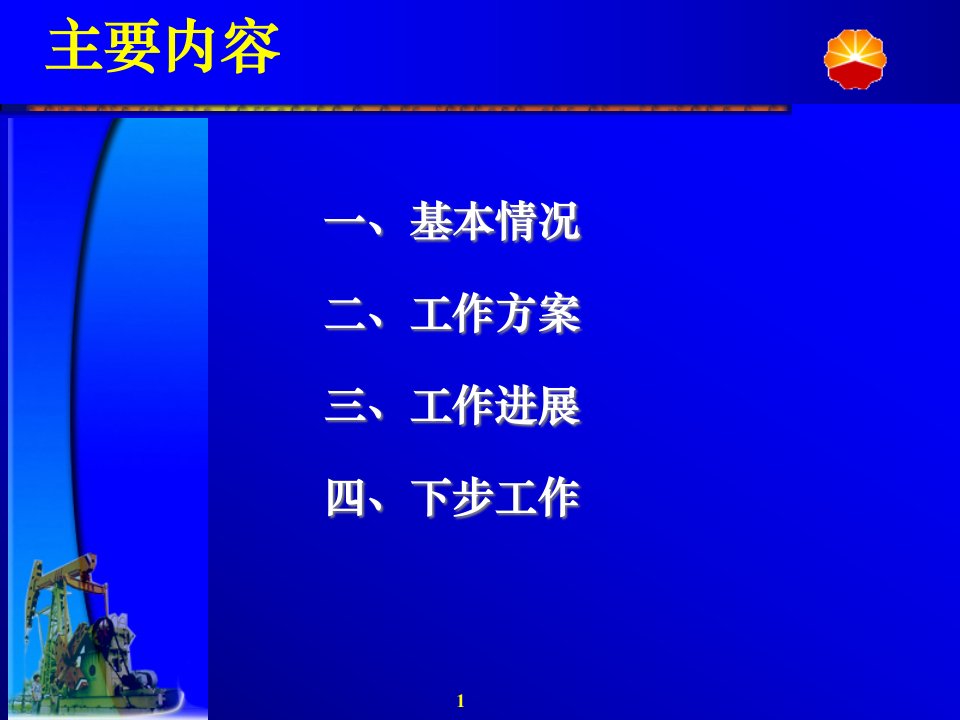 推进物资信息化建设进一步深化电子pptPowerP