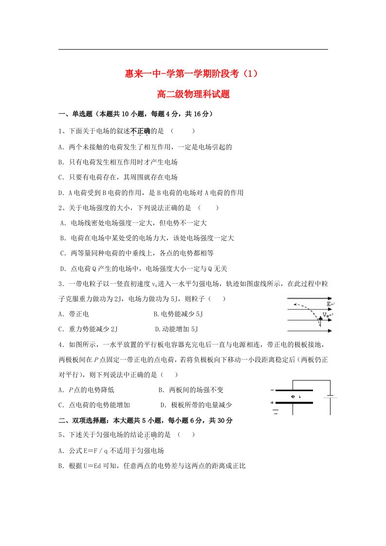 广东省县高二物理上学期阶段考试题新人教版