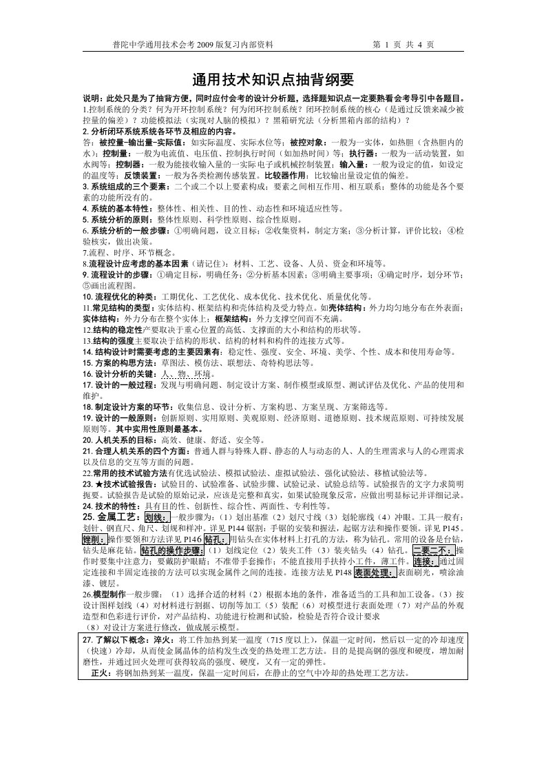 苏教版通用技术知识点精讲及小结