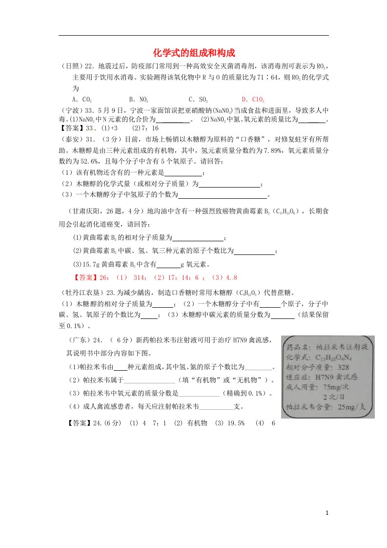 云南省广南县篆角乡初级中学校中考化学试题汇编