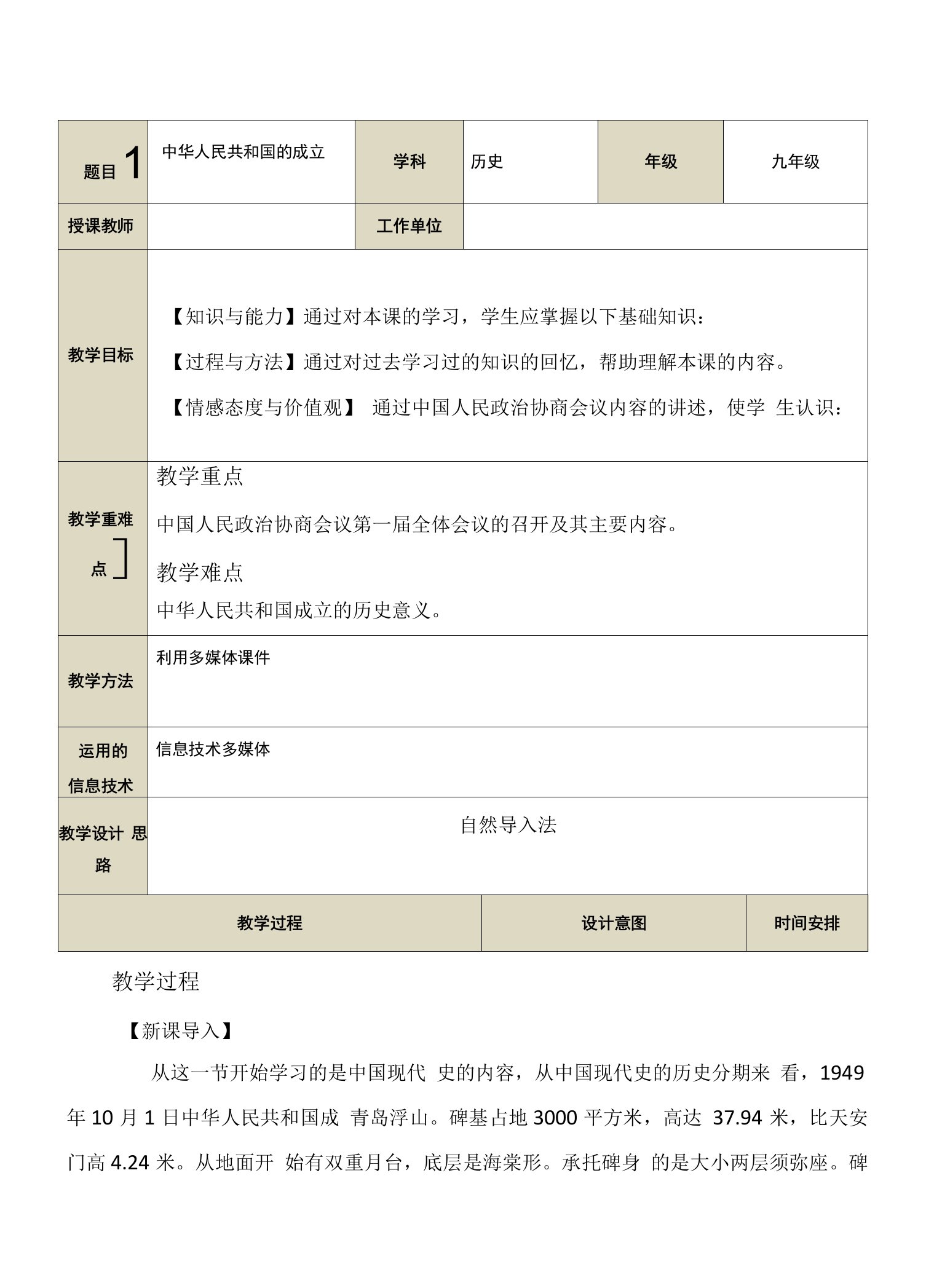 中学历史—B2微课程设计与制作-微课程方案+教学设计+学生体会（微能力认证优秀获奖作品）