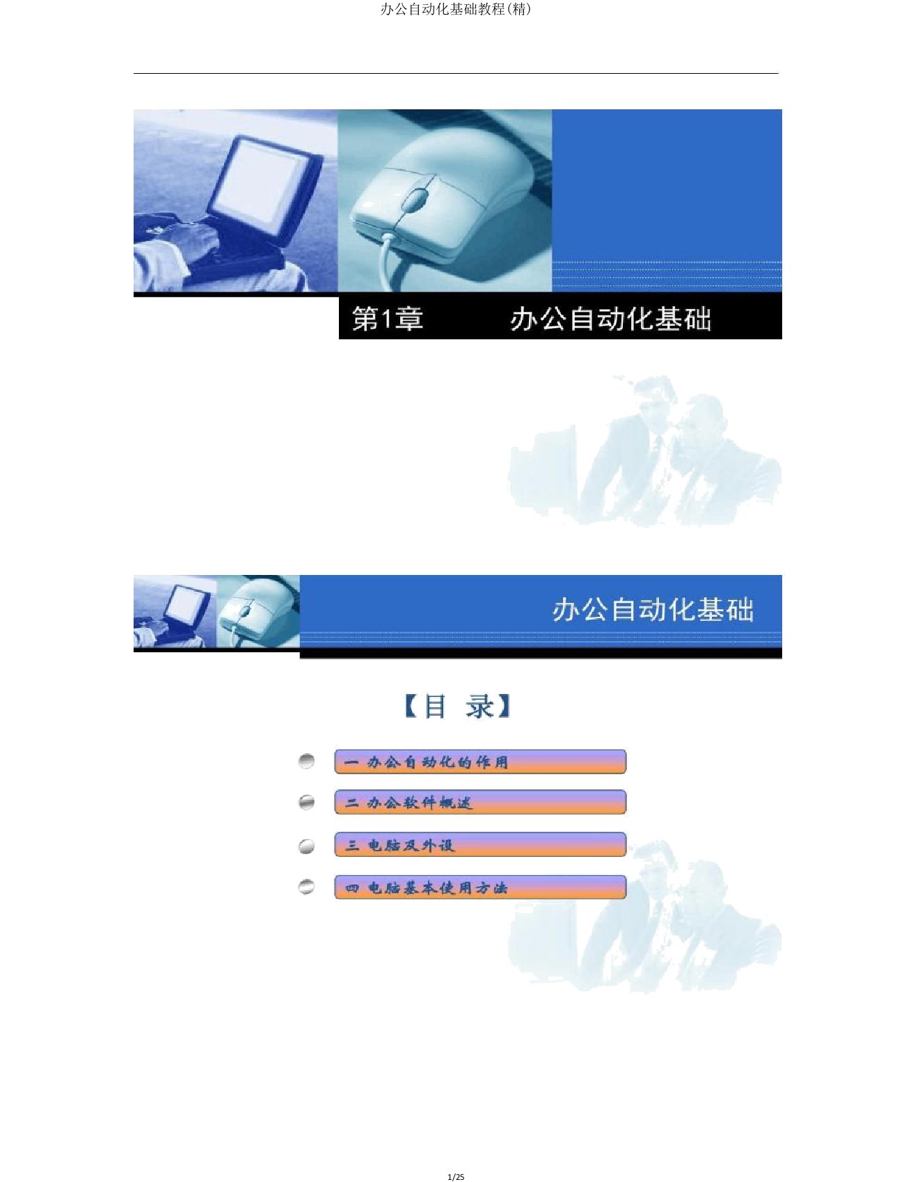 办公自动化基础教程