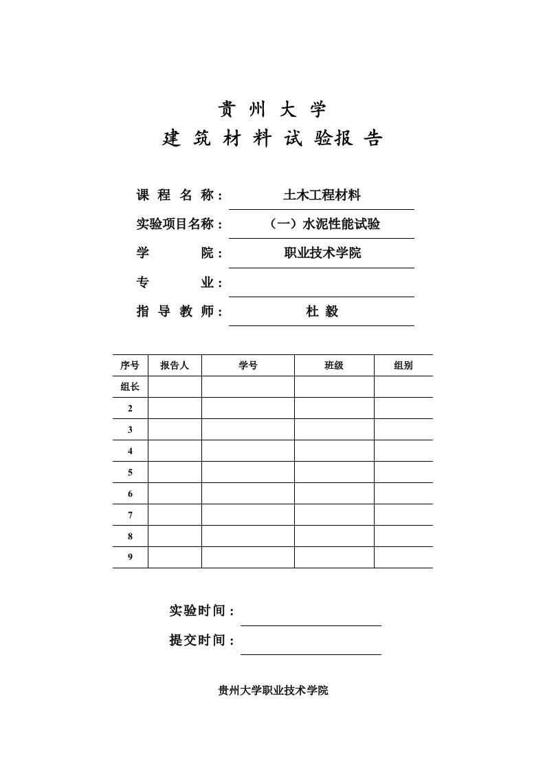 建筑材料试验报告