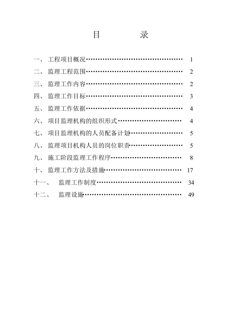 白加黑工程监理规划