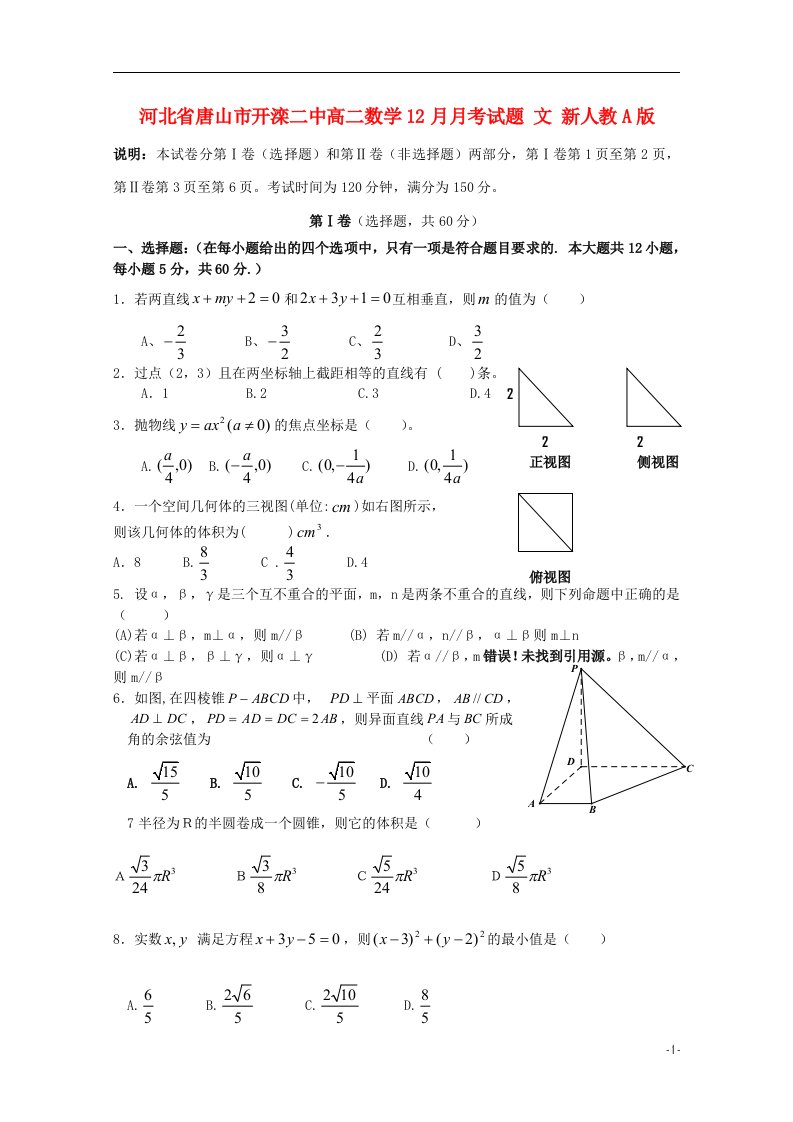 河北省唐山市开滦二中高二数学12月月考试题