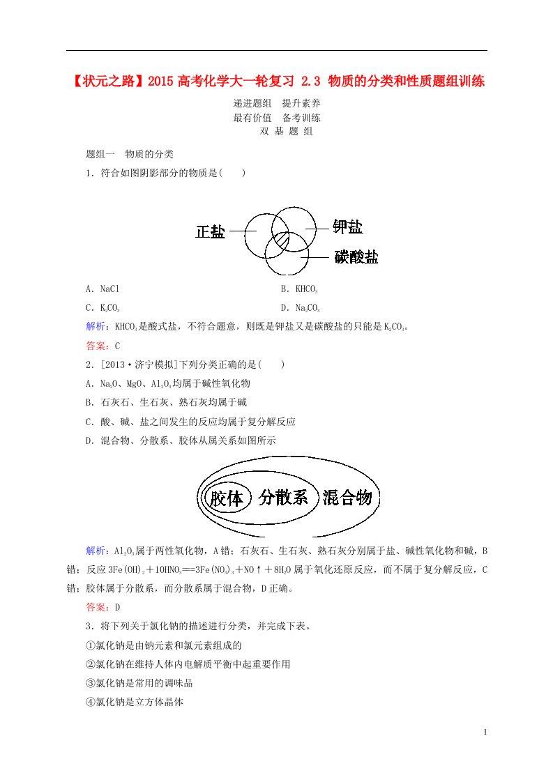 高考化学大一轮复习