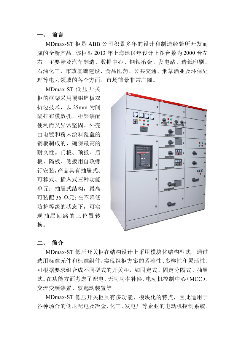 (完整word版)MDmax产品介绍