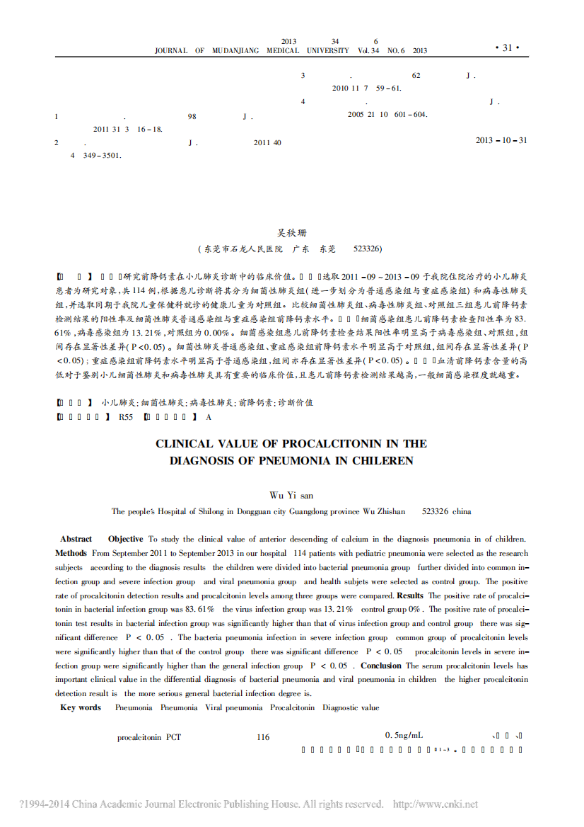 前降钙素在小儿肺炎诊断中的临床价值_吴秩珊