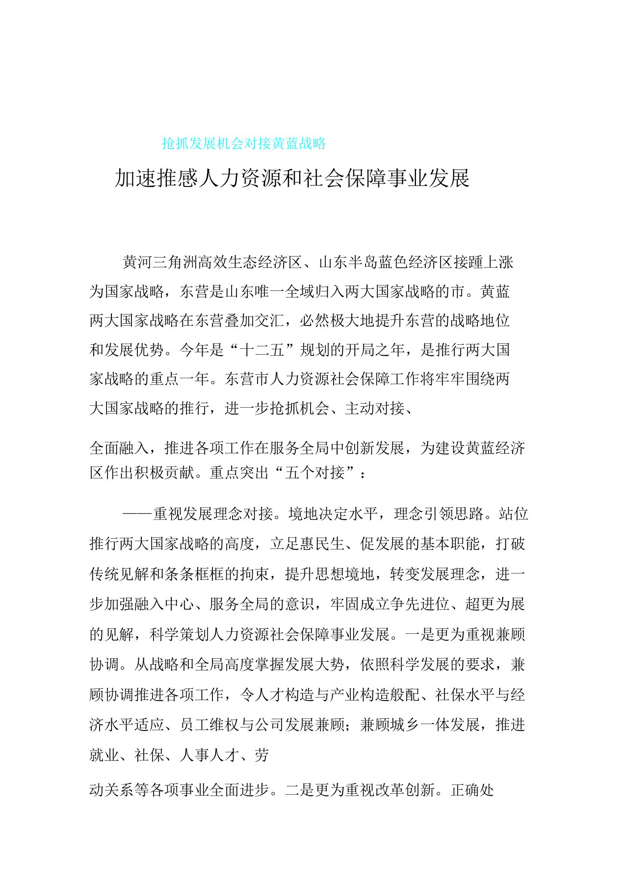 对接黄蓝战略文章