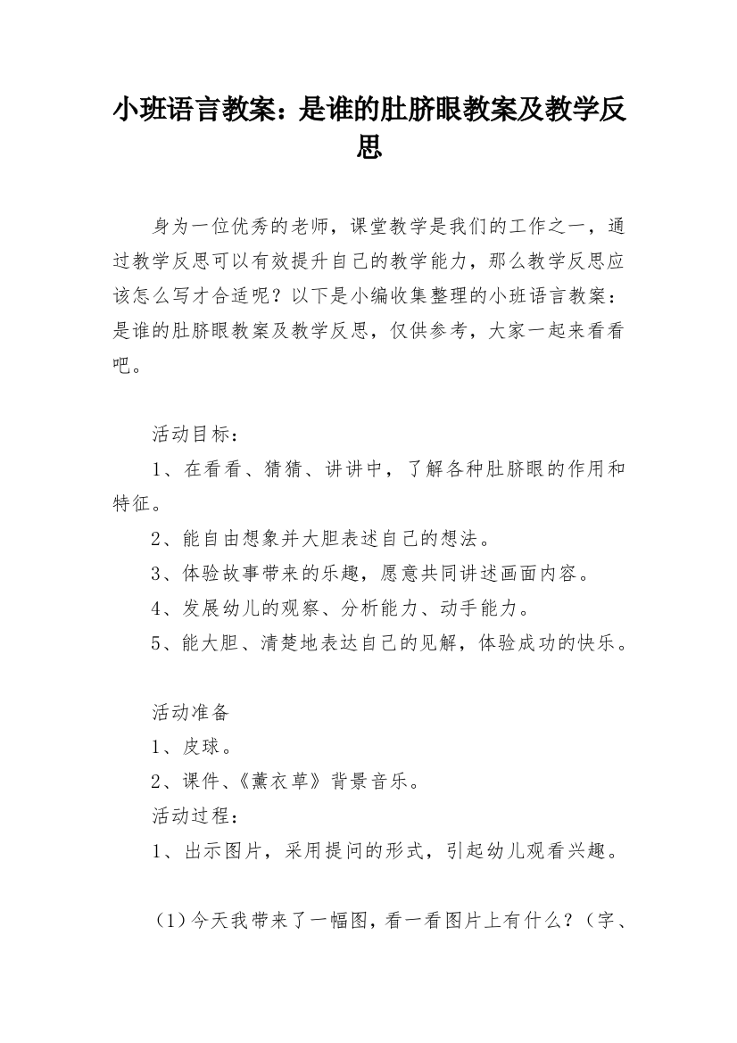 小班语言教案：是谁的肚脐眼教案及教学反思