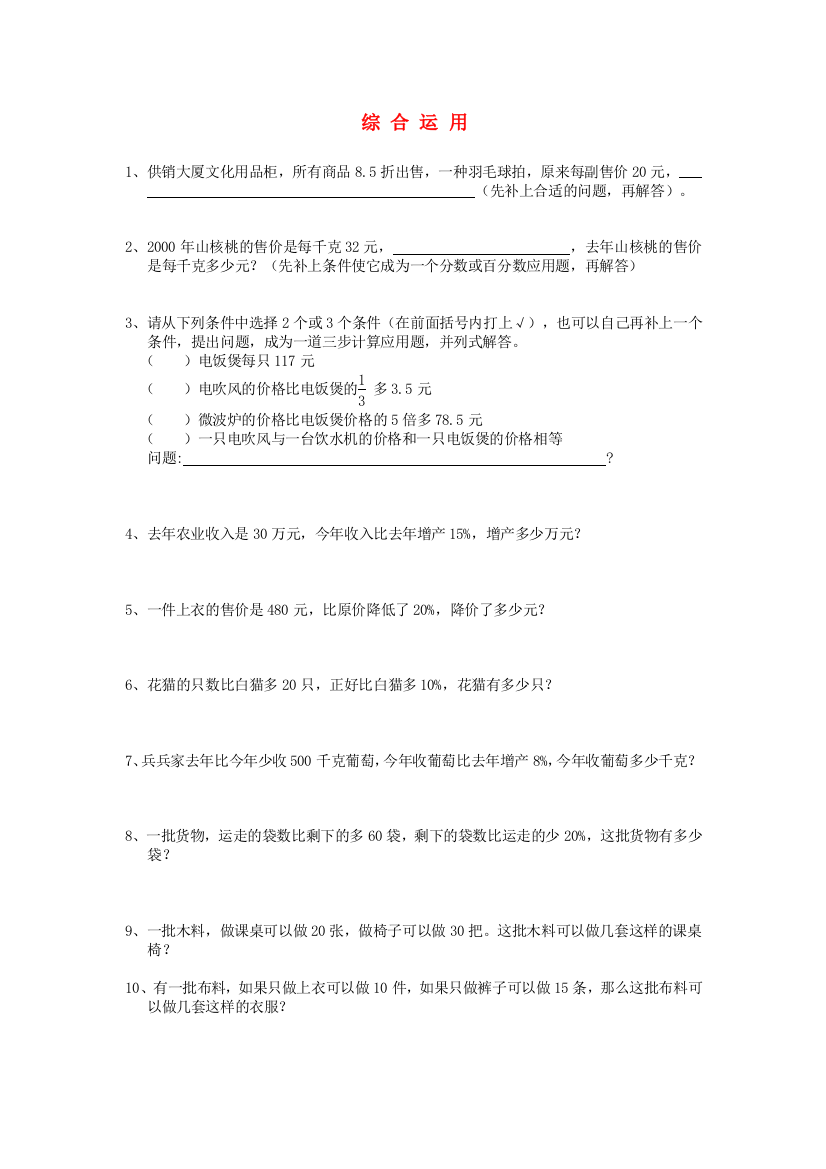 六年级数学课后辅导练习题集锦-综合运用算部分辅导题集